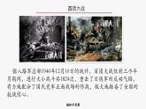 2022-2023学年统编版高中语文选择性必修上册2.2《大战中的插曲》课件35张