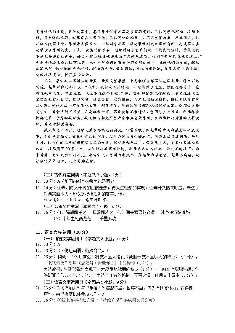 2023届高三第一次质量监测语文参考答案及评分建议第2页