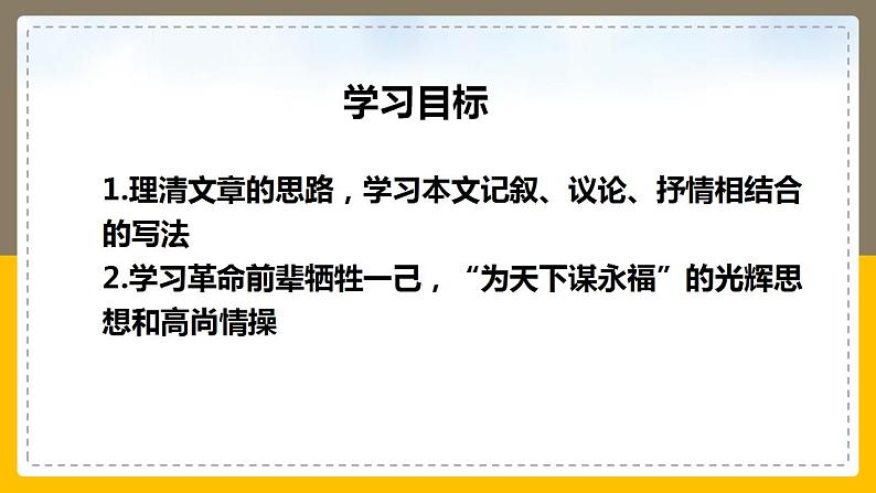 2021-2022学年统编版高中语文必修下册11-2《与妻书》课件17张02