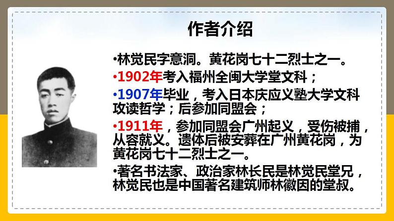 2021-2022学年统编版高中语文必修下册11-2《与妻书》课件17张03