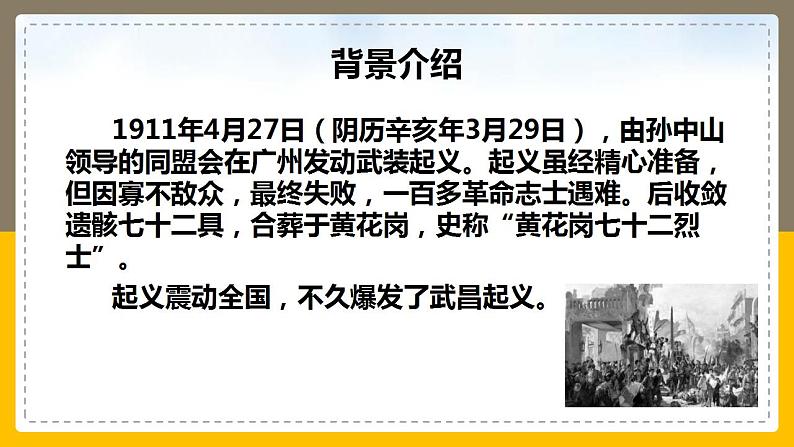 2021-2022学年统编版高中语文必修下册11-2《与妻书》课件17张04