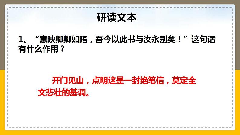 2021-2022学年统编版高中语文必修下册11-2《与妻书》课件17张07