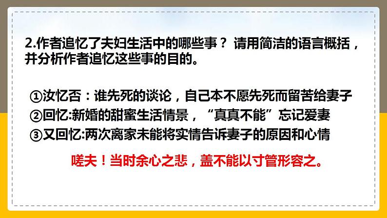 2021-2022学年统编版高中语文必修下册11-2《与妻书》课件17张08