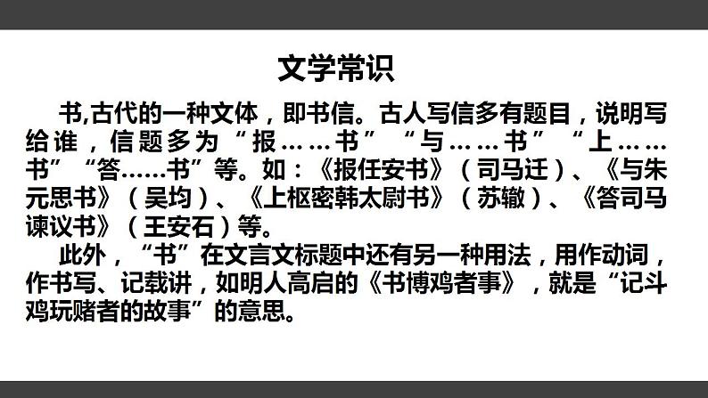 2021-2022学年统编版高中语文必修下册11-1《谏逐客书》课件28张第5页