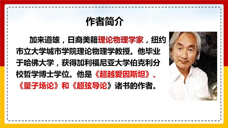 2021-2022学年统编版高中语文必修下册7-2《一名物理学家的教育历程》课件17张第3页