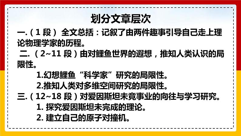 2021-2022学年统编版高中语文必修下册7-2《一名物理学家的教育历程》课件17张第4页