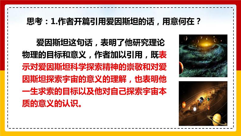 2021-2022学年统编版高中语文必修下册7-2《一名物理学家的教育历程》课件17张第5页