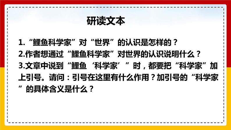 2021-2022学年统编版高中语文必修下册7-2《一名物理学家的教育历程》课件17张第7页