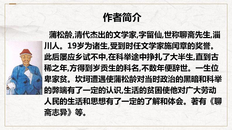 2021-2022学年统编版高中语文必修下册14-1《促织》课件33张03