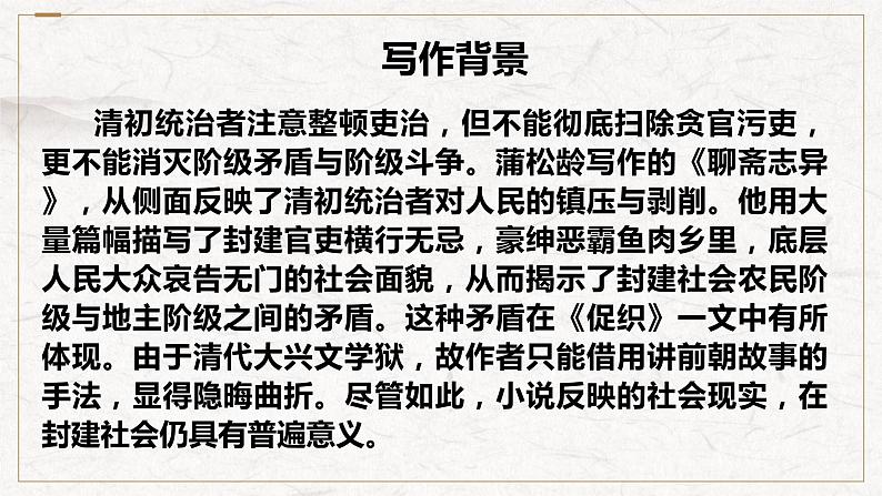 2021-2022学年统编版高中语文必修下册14-1《促织》课件33张04