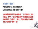 2021-2022学年统编版高中语文必修下册16-2《六国论》课件45张