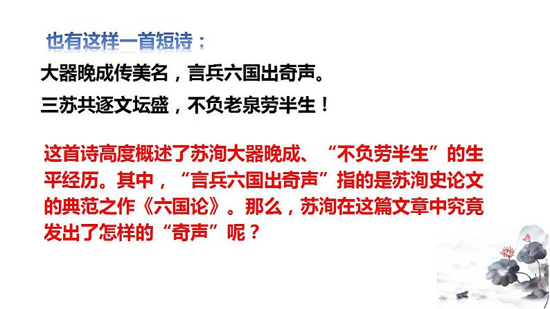 2021-2022学年统编版高中语文必修下册16-2《六国论》课件45张第2页