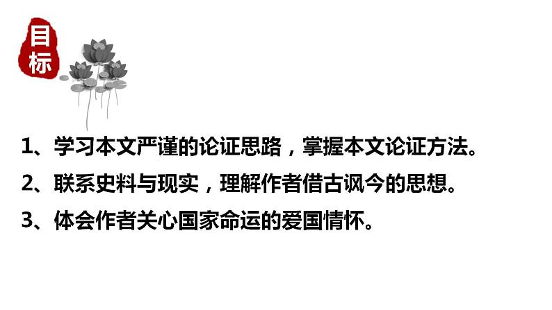 2021-2022学年统编版高中语文必修下册16-2《六国论》课件45张第4页