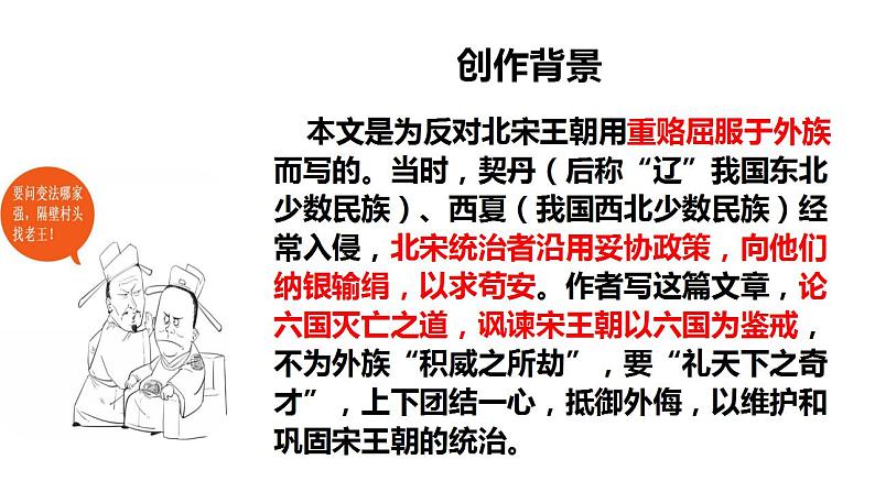 2021-2022学年统编版高中语文必修下册16-2《六国论》课件45张第7页