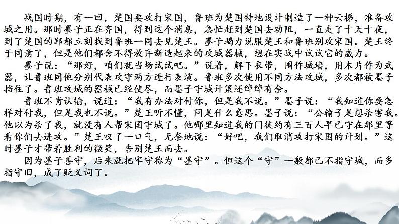 2022-2023学年统编版高中语文选择性必修上册7《兼爱》课件67张第2页