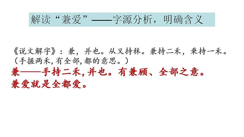 2022-2023学年统编版高中语文选择性必修上册7《兼爱》课件67张第4页