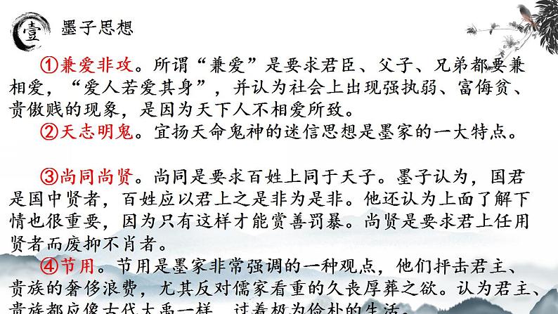 2022-2023学年统编版高中语文选择性必修上册7《兼爱》课件67张第7页