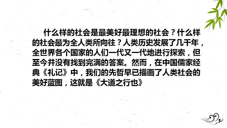 2022-2023学年统编版高中语文选择性必修上册5.2《大学之道》课件18张第1页