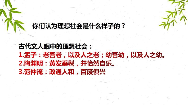 2022-2023学年统编版高中语文选择性必修上册5.2《大学之道》课件18张第3页