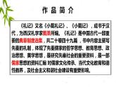 2022-2023学年统编版高中语文选择性必修上册5.2《大学之道》课件18张