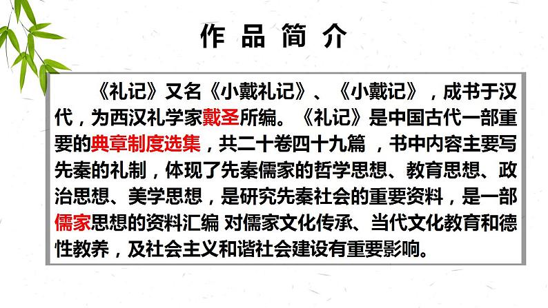 2022-2023学年统编版高中语文选择性必修上册5.2《大学之道》课件18张第4页