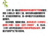 2022-2023学年统编版高中语文选择性必修上册5.2《大学之道》课件18张