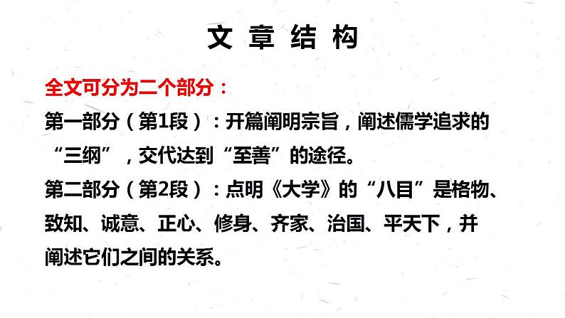 2022-2023学年统编版高中语文选择性必修上册5.2《大学之道》课件18张第8页