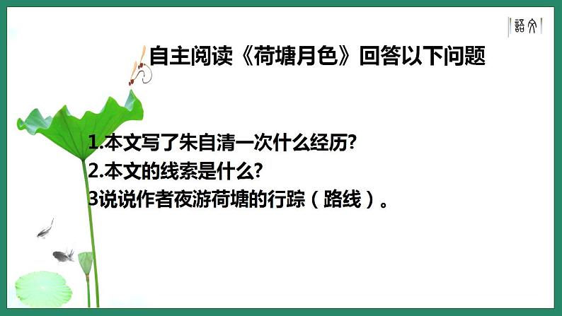 2022-2023学年统编版高中语文必修上册14《荷塘月色》《故都的秋》群文阅读 课件41张第5页