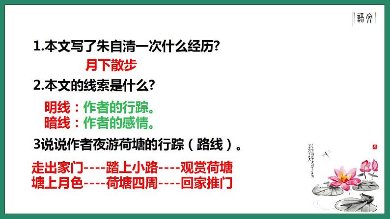 2022-2023学年统编版高中语文必修上册14《荷塘月色》《故都的秋》群文阅读 课件41张第6页