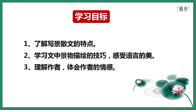 2022-2023学年统编版高中语文必修上册14《荷塘月色》《故都的秋》群文阅读 课件41张第8页