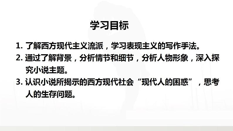 2021-2022学年统编版高中语文必修下册14-2《变形记》课件21张第2页