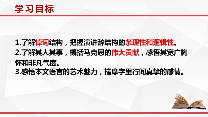 2021-2022学年统编版高中语文必修下册10-2《在马克思墓前的》课件16张第2页