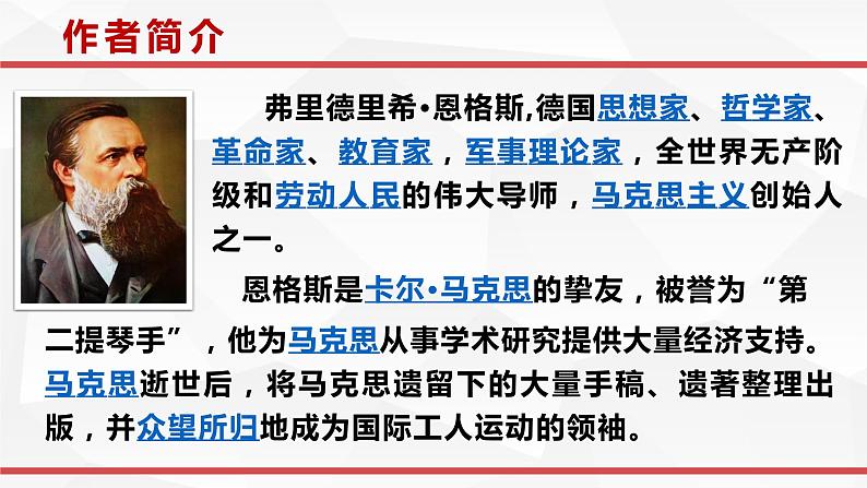 2021-2022学年统编版高中语文必修下册10-2《在马克思墓前的》课件16张第3页