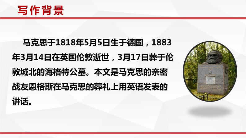 2021-2022学年统编版高中语文必修下册10-2《在马克思墓前的》课件16张第4页