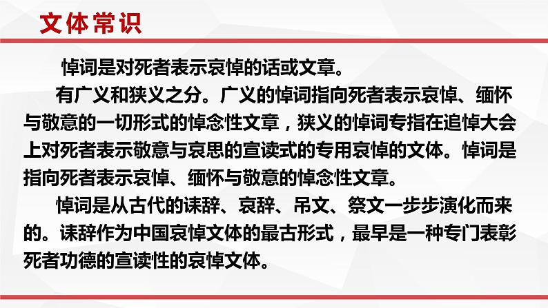 2021-2022学年统编版高中语文必修下册10-2《在马克思墓前的》课件16张第5页