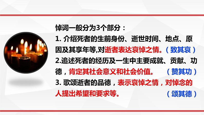 2021-2022学年统编版高中语文必修下册10-2《在马克思墓前的》课件16张第6页