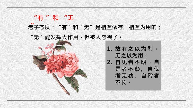 2022-2023学年统编版高中语文选择性必修上册《老子四章》《五石之瓠》 《论语十二章》《兼爱》对比阅读课件23张第6页