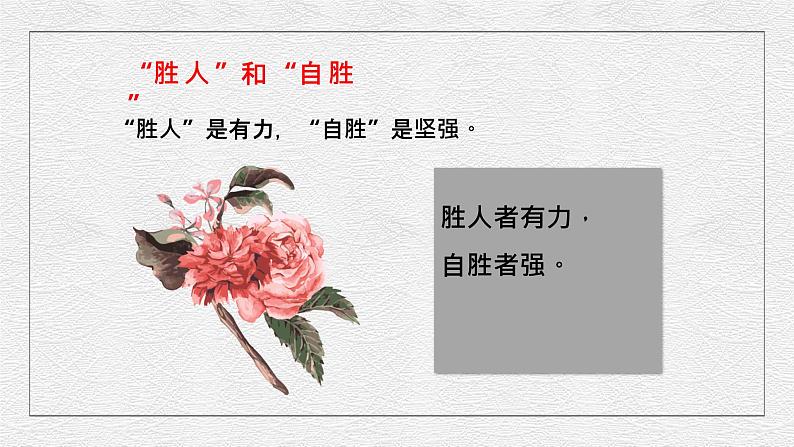 2022-2023学年统编版高中语文选择性必修上册《老子四章》《五石之瓠》 《论语十二章》《兼爱》对比阅读课件23张第8页