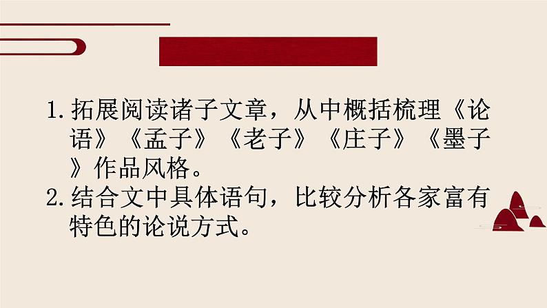 2022-2023学年统编版高中语文选择性必修上册第二单元赏析 课件27张第2页