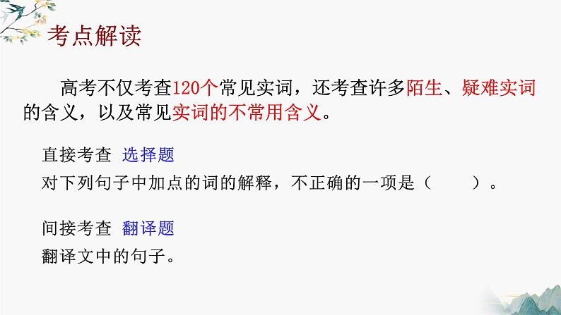 2023届高考语文复习：  巩固基础之文言实词 课件68张02