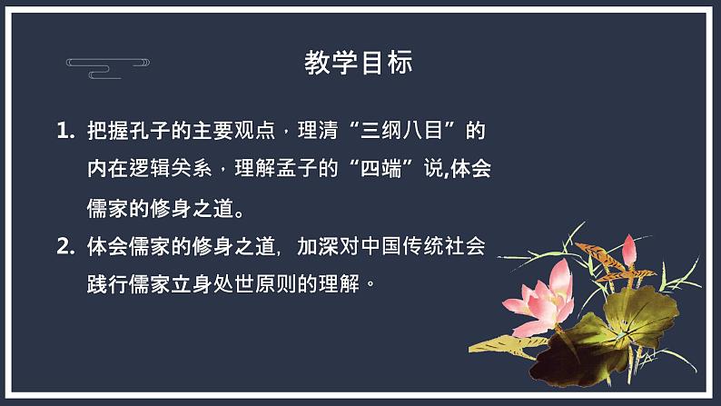 2022-2023学年统编版高中语文选择性必修上册《论语十二章》《大学之道》 群文阅读 课件24张02