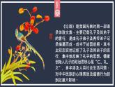 2022-2023學年統(tǒng)編版高中語文選擇性必修上冊《論語十二章》《大學之道》 群文閱讀 課件24張