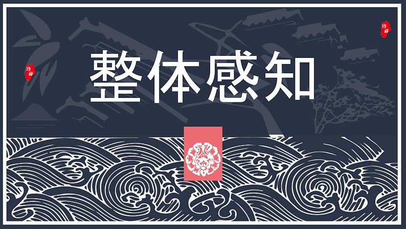 2022-2023学年统编版高中语文选择性必修上册《论语十二章》《大学之道》 群文阅读 课件24张07