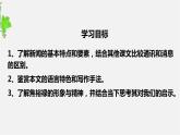 2022-2023学年统编版高中语文选择性必修上册3.2《县委书记的榜样焦裕》课件26张