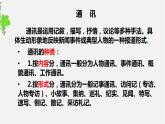 2022-2023学年统编版高中语文选择性必修上册3.2《县委书记的榜样焦裕》课件26张