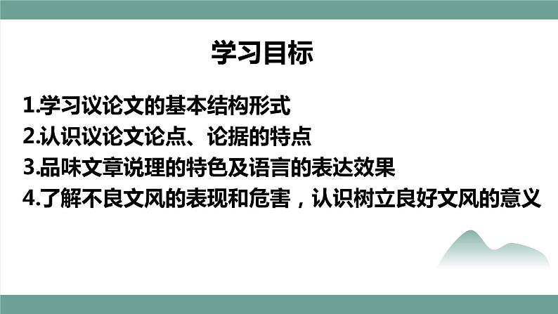 2022-2023学年统编版高中语文必修上册11《反对党八股》课件20张第2页