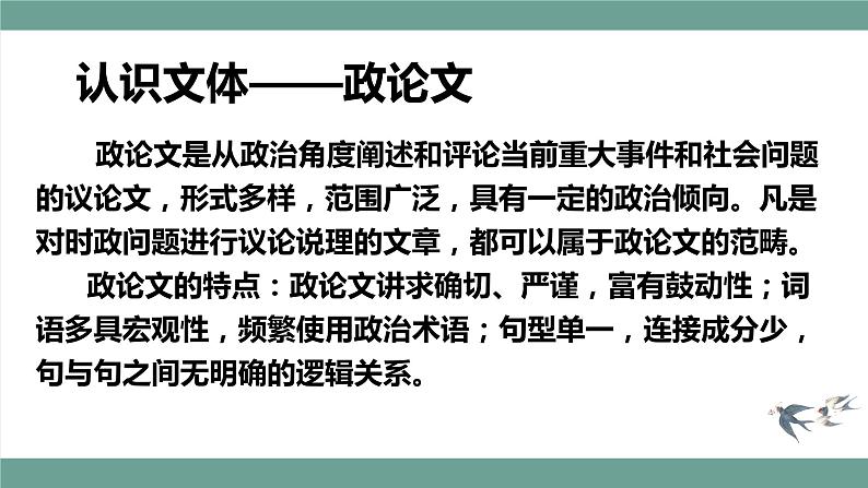 2022-2023学年统编版高中语文必修上册11《反对党八股》课件20张第4页