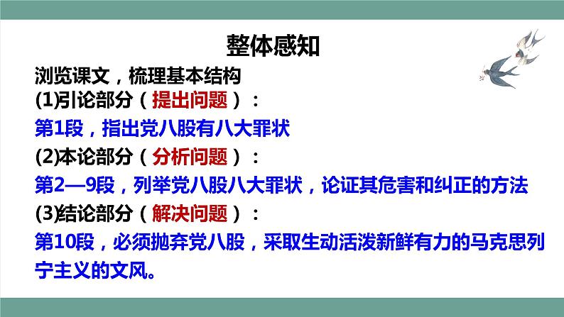 2022-2023学年统编版高中语文必修上册11《反对党八股》课件20张第5页