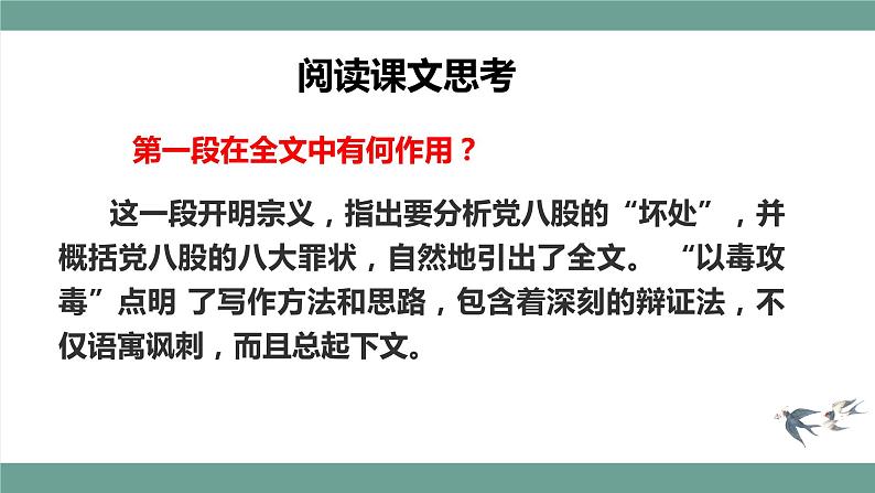 2022-2023学年统编版高中语文必修上册11《反对党八股》课件20张第7页