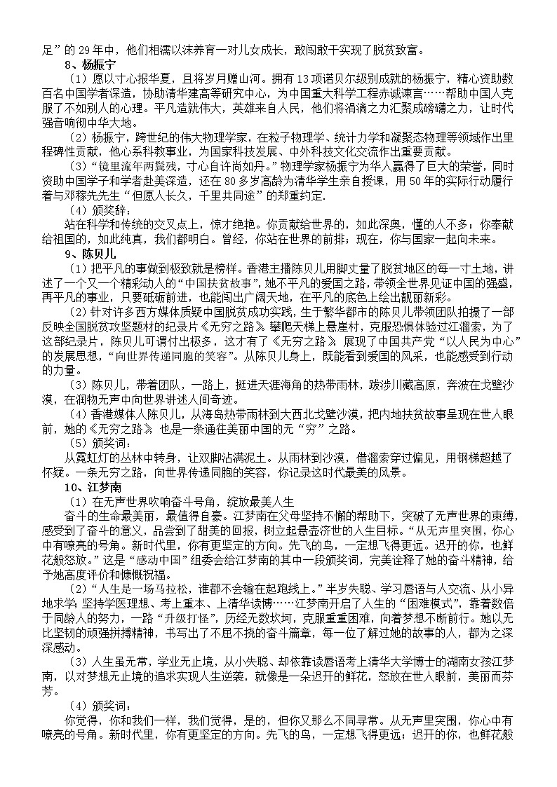高中语文2023高考作文素材——著名人物事迹第2页